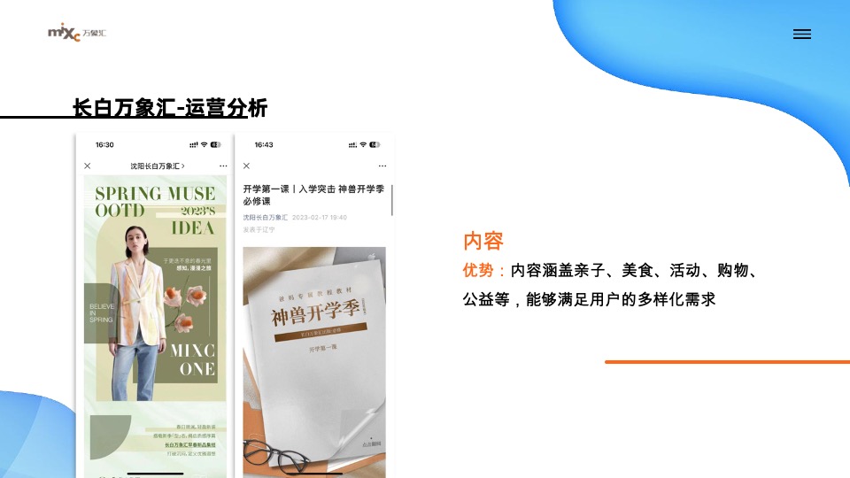 长白万象汇新媒体年度服务策划案