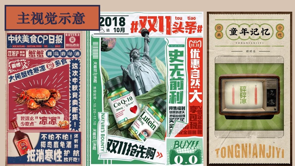 全民健身运动会（中国老游戏·不负好时光主题）思路创意方案