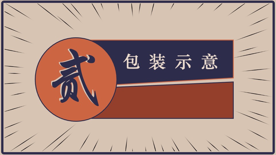 全民健身运动会（中国老游戏·不负好时光主题）思路创意方案