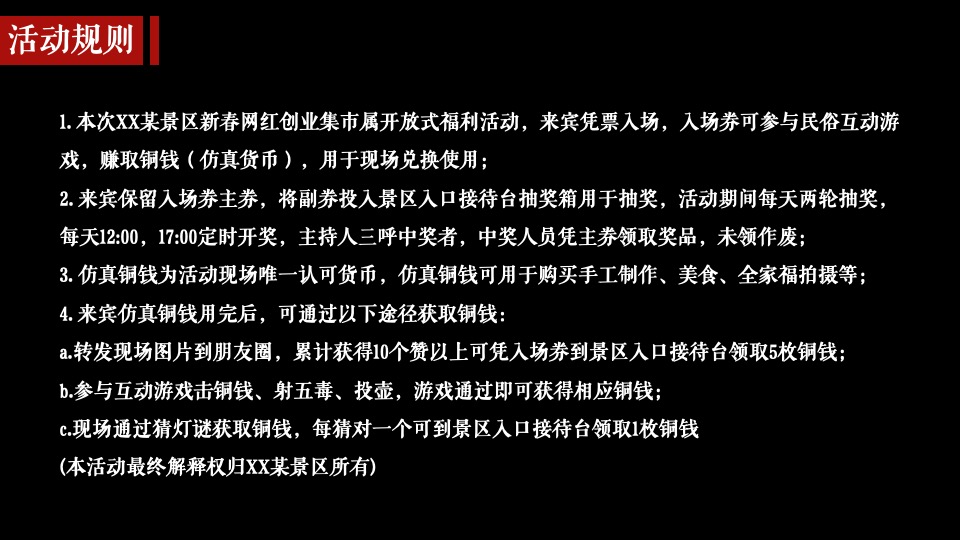 文旅景区新春网红创意集市（最IN民俗·闪耀洛城主题）活动策划方案