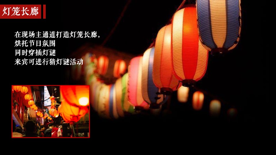 文旅景区新春网红创意集市（最IN民俗·闪耀洛城主题）活动策划方案