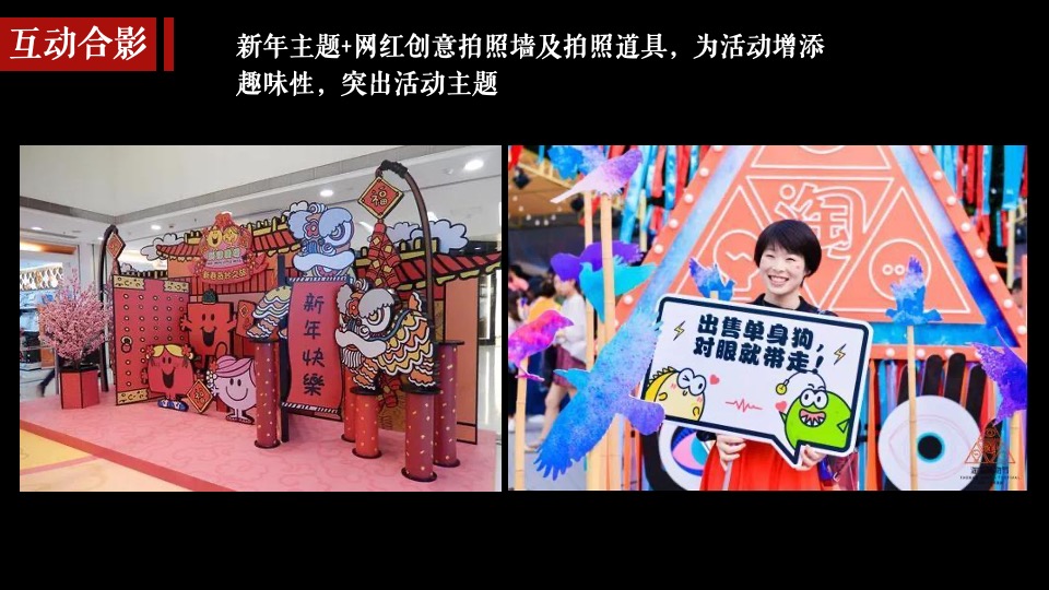 文旅景区新春网红创意集市（最IN民俗·闪耀洛城主题）活动策划方案