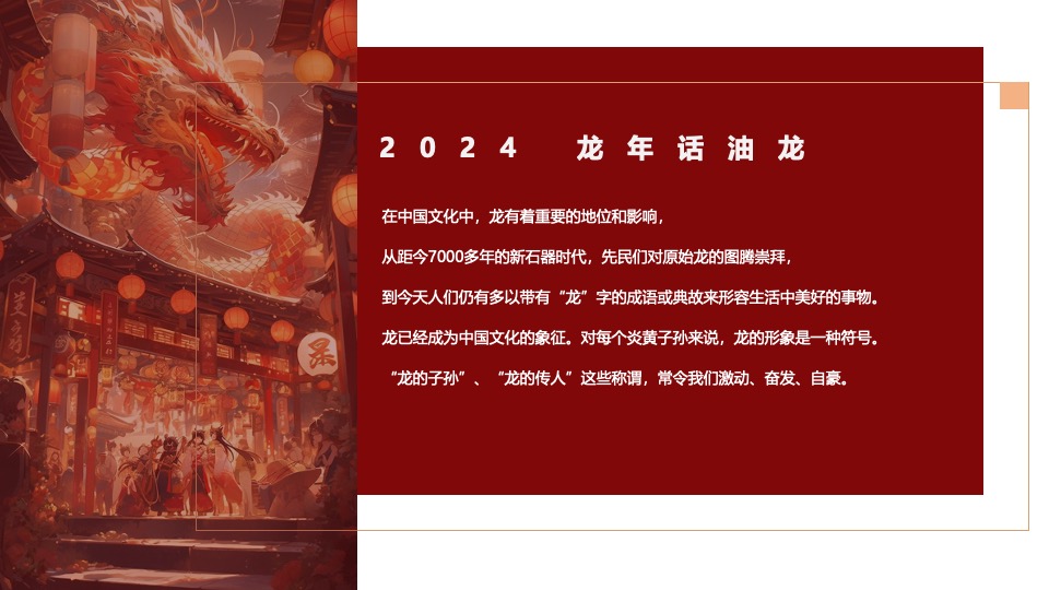 企业迎新春文艺汇演晚会（油龙探海·整装待发主题）活动策划方案