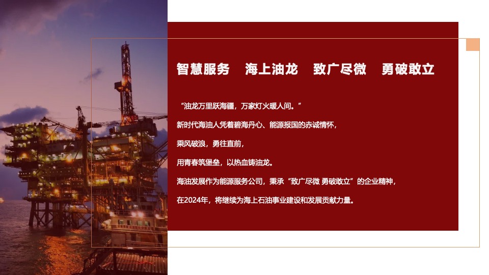 企业迎新春文艺汇演晚会（油龙探海·整装待发主题）活动策划方案