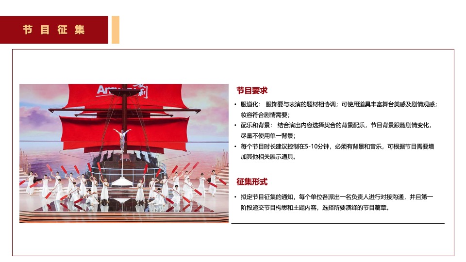 企业迎新春文艺汇演晚会（油龙探海·整装待发主题）活动策划方案