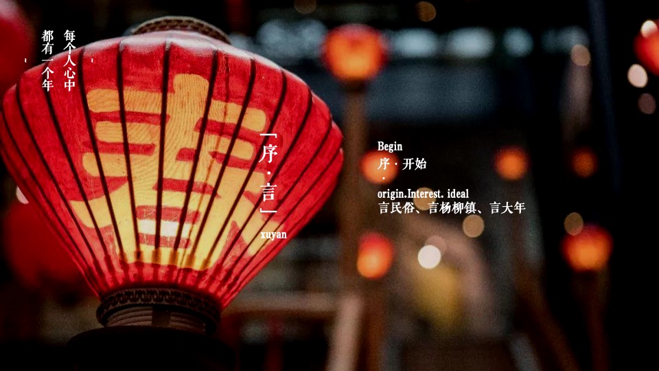 文旅小镇龙年春节赶大集系列（齐乐龙龙强主题）活动策划方案