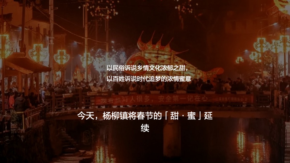 文旅小镇龙年春节赶大集系列（齐乐龙龙强主题）活动策划方案