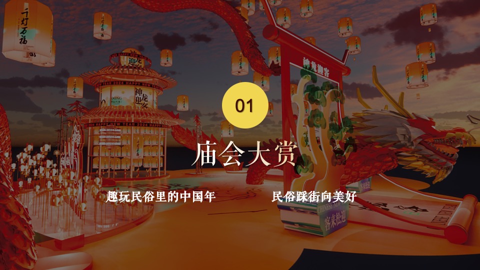 文旅小镇龙年春节赶大集系列（齐乐龙龙强主题）活动策划方案