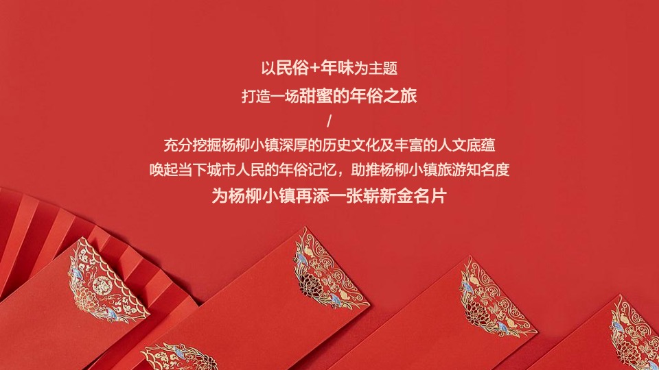 文旅小镇龙年春节赶大集系列（齐乐龙龙强主题）活动策划方案