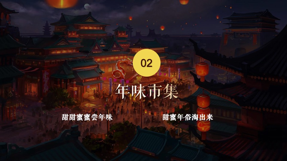 文旅小镇龙年春节赶大集系列（齐乐龙龙强主题）活动策划方案