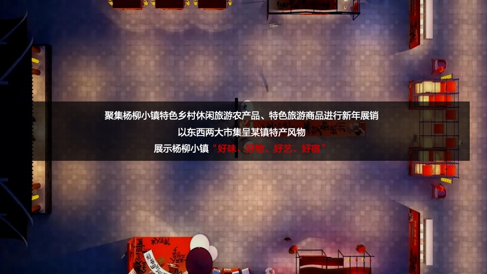 文旅小镇龙年春节赶大集系列（齐乐龙龙强主题）活动策划方案