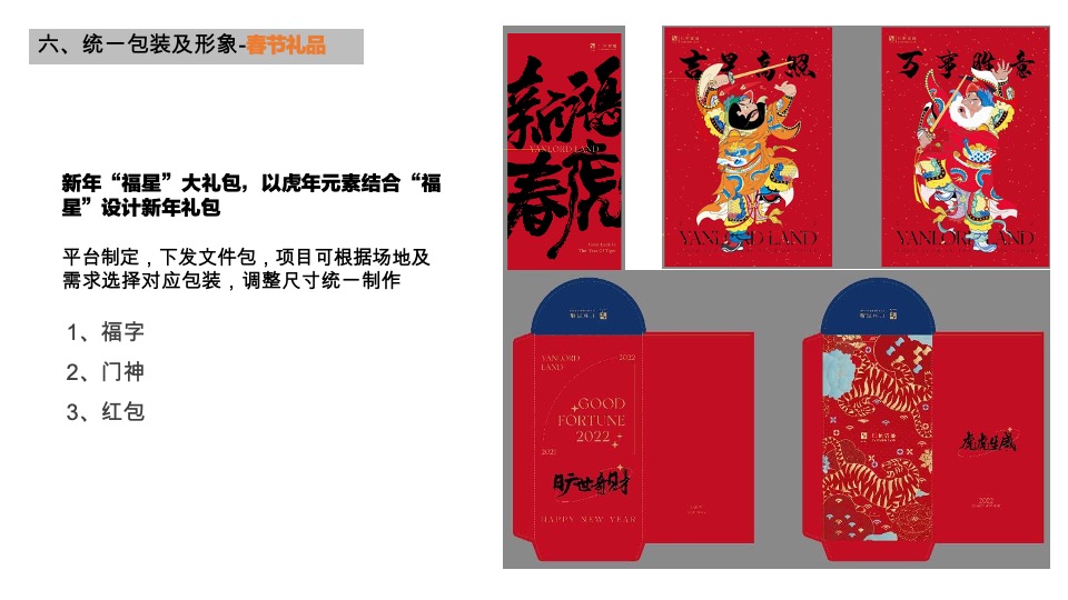 远洋1-2月新春置业季整合营销推广策划案 #品牌#