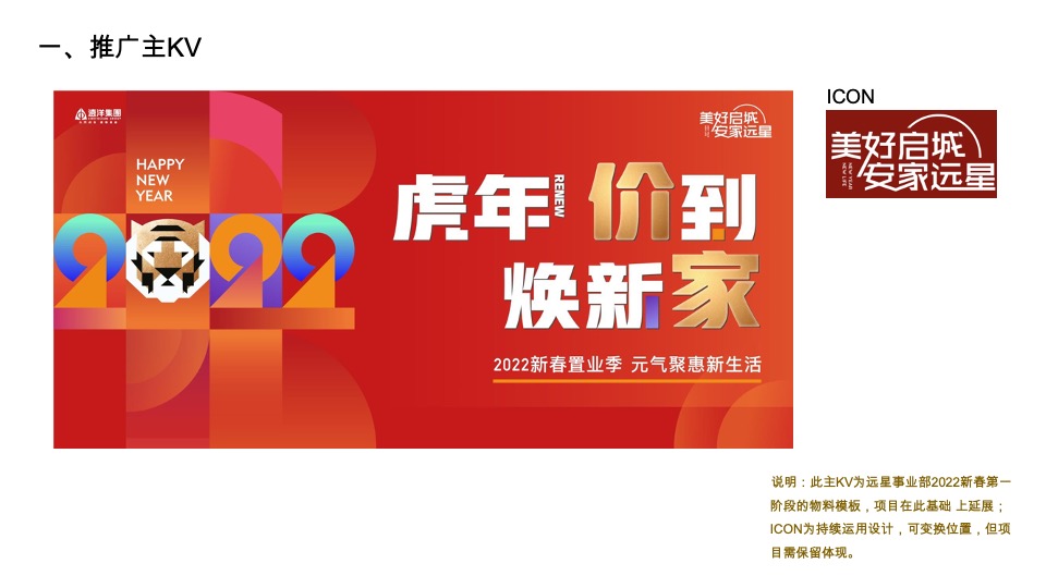 远洋1-2月新春置业季整合营销推广策划案 #品牌#