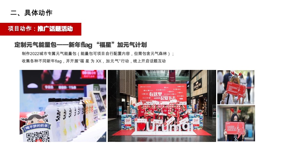 远洋1-2月新春置业季整合营销推广策划案 #品牌#