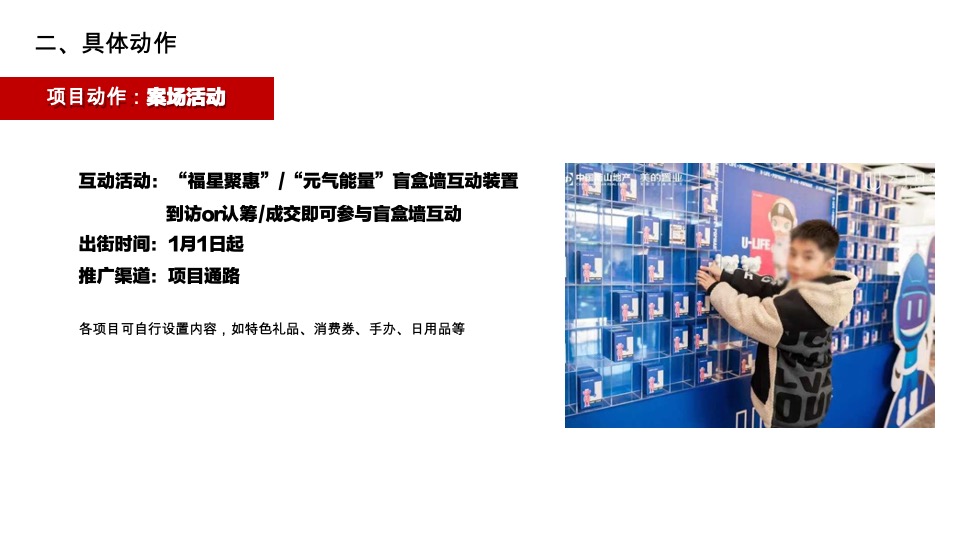 远洋1-2月新春置业季整合营销推广策划案 #品牌#