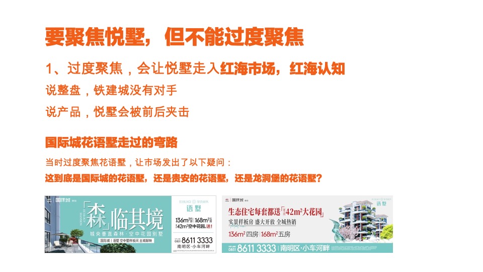 铁建城&悦墅推广策略提报