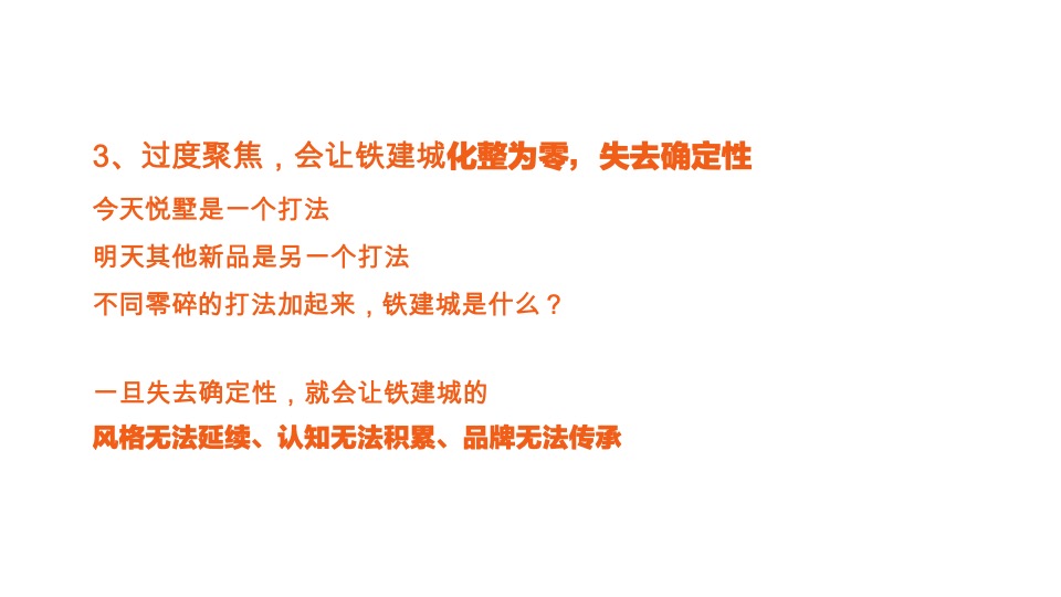 铁建城&悦墅推广策略提报