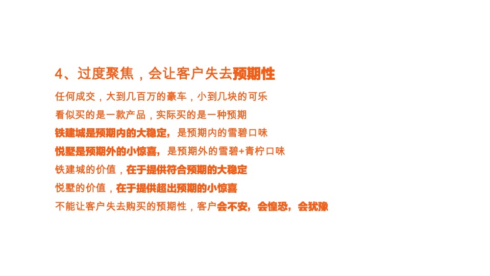 铁建城&悦墅推广策略提报