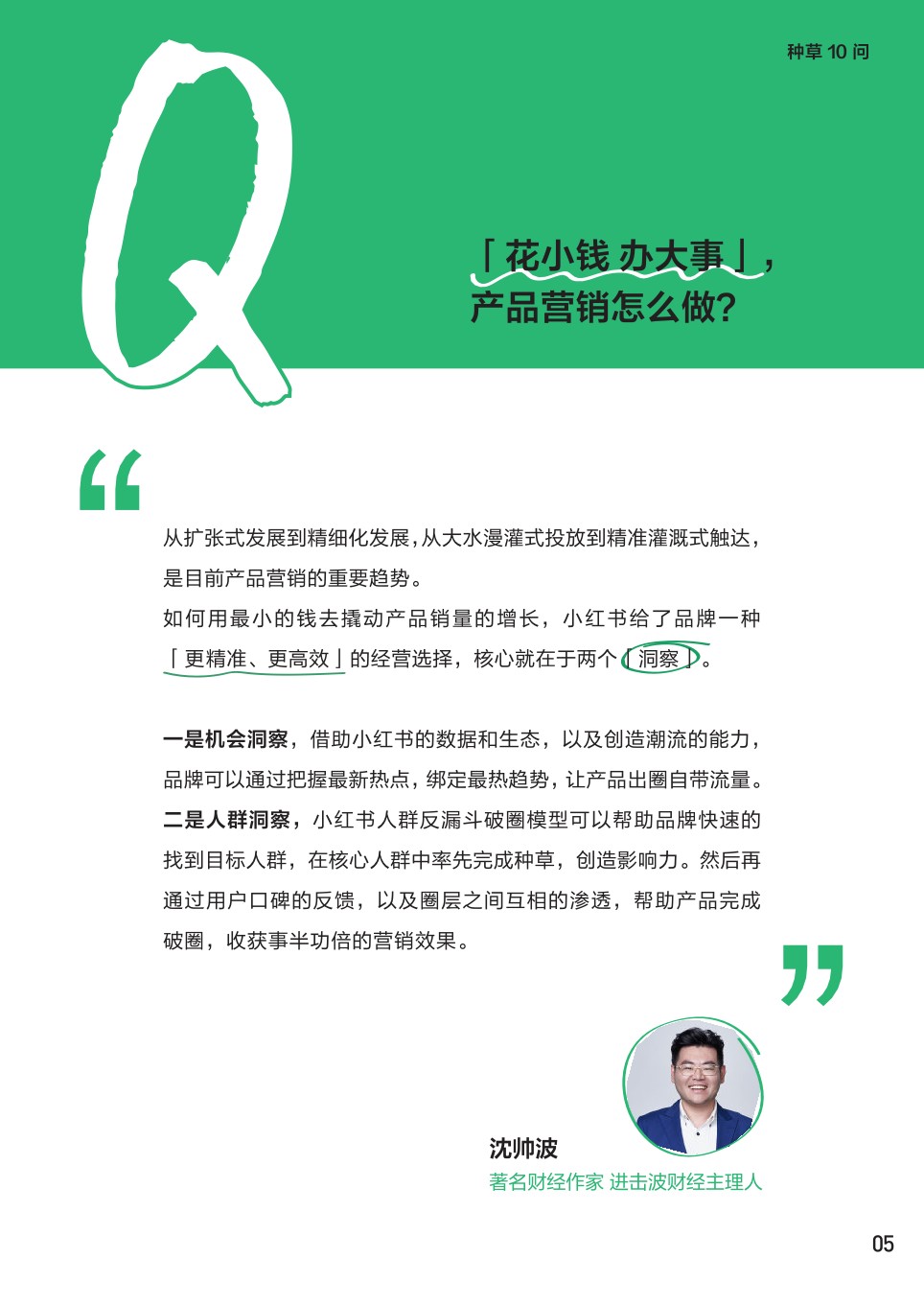 小红书种草攻略-看一粒种子发芽