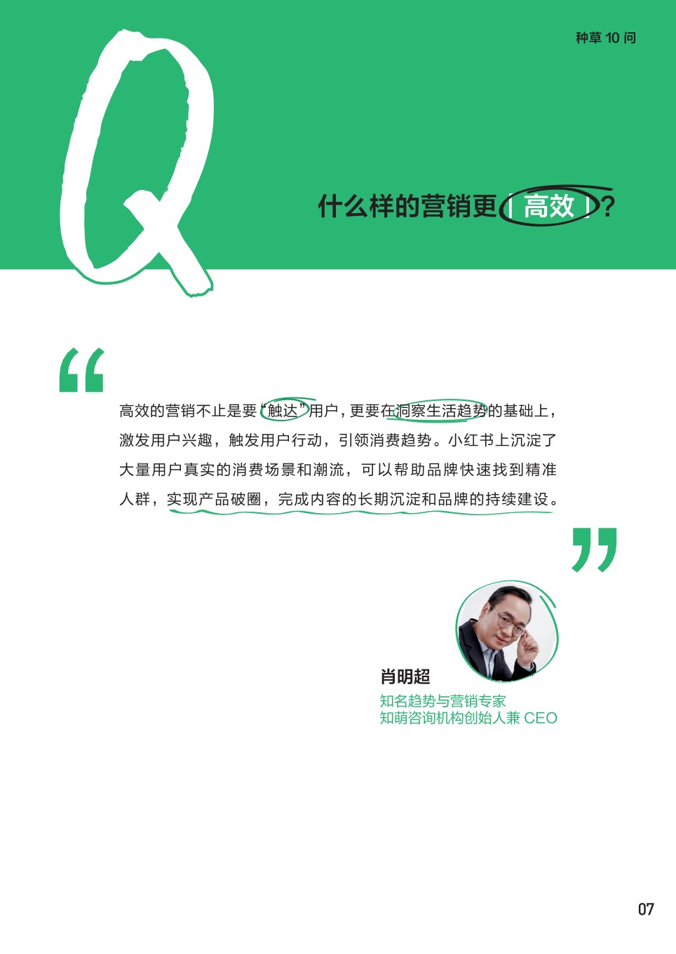 小红书种草攻略-看一粒种子发芽