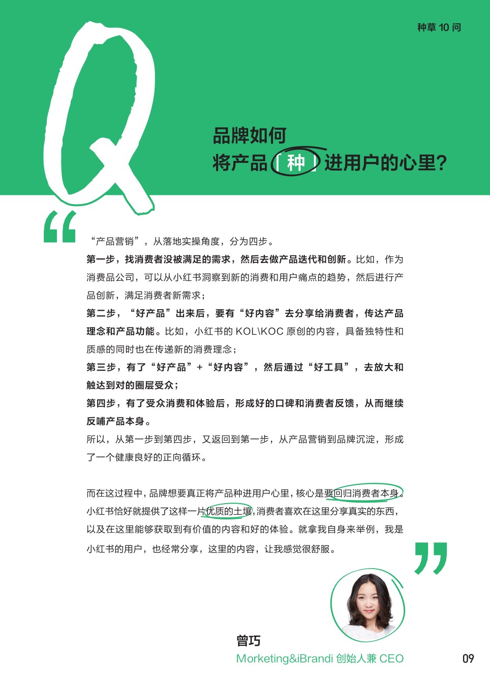 小红书种草攻略-看一粒种子发芽