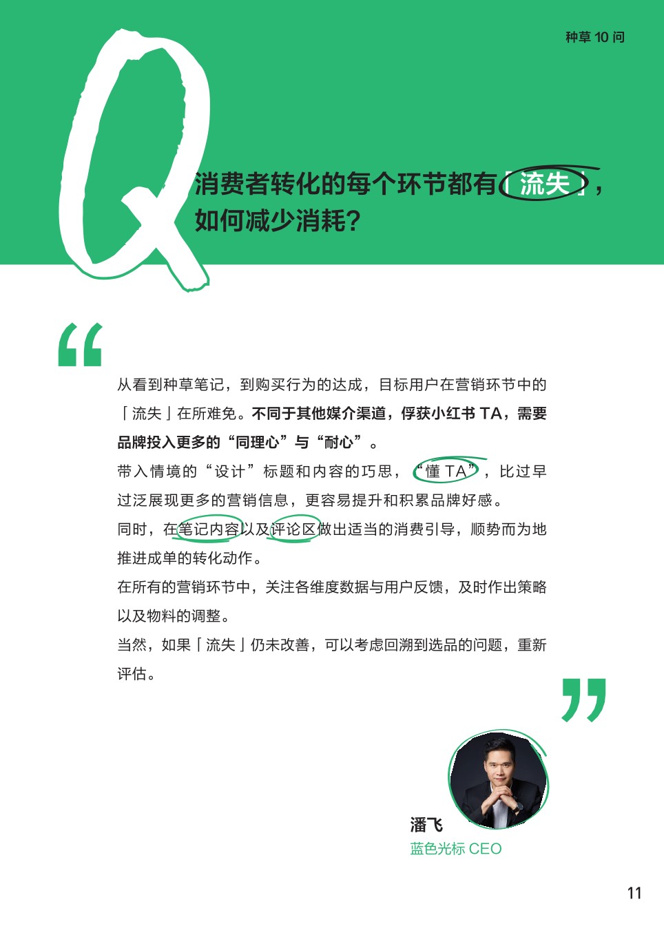 小红书种草攻略-看一粒种子发芽