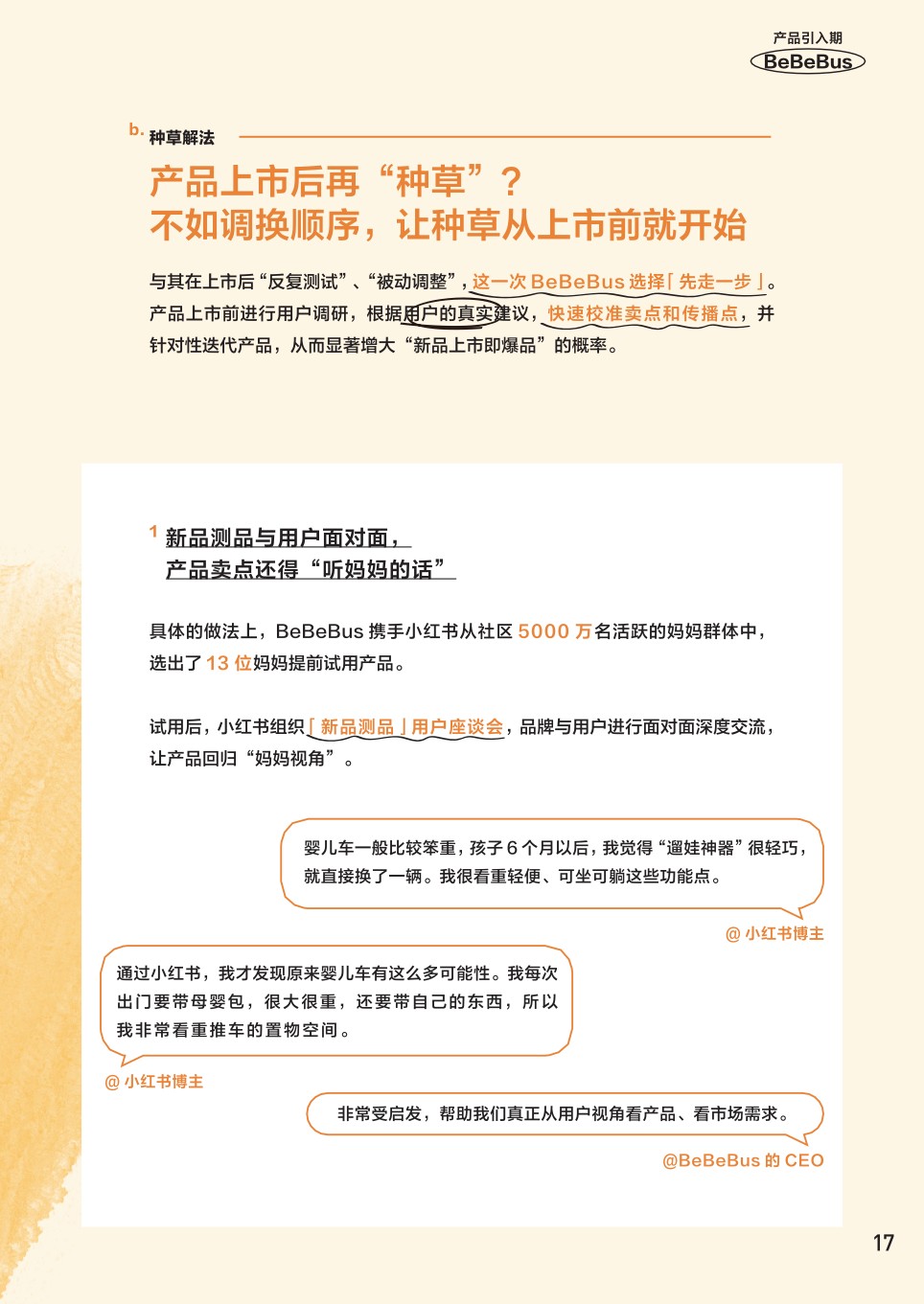 小红书种草攻略-看一粒种子发芽