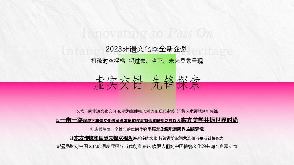 商业广场城市非遗交流展系列（万物寻宗主题）活动策划方案
