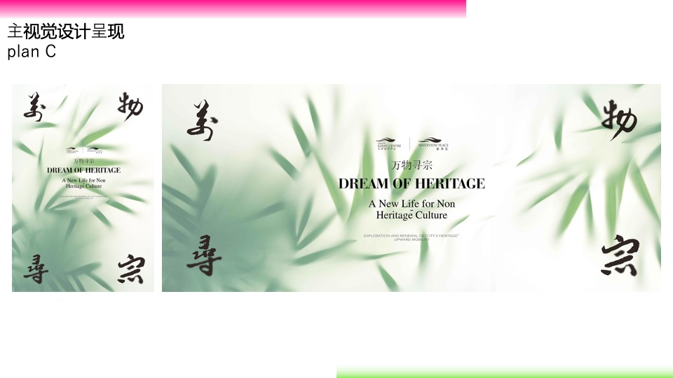 商业广场城市非遗交流展系列（万物寻宗主题）活动策划方案