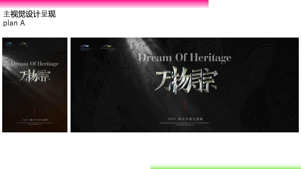 商业广场城市非遗交流展系列（万物寻宗主题）活动策划方案