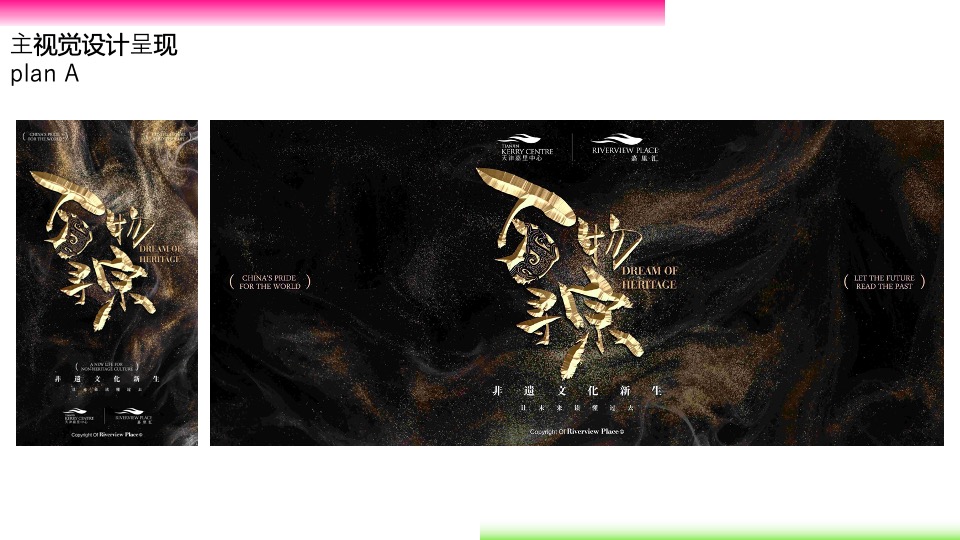 商业广场城市非遗交流展系列（万物寻宗主题）活动策划方案