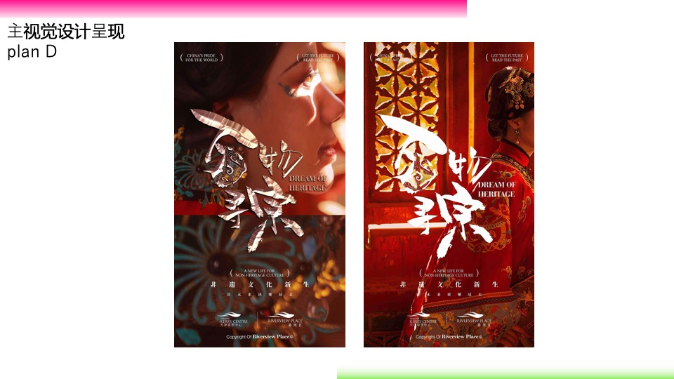 商业广场城市非遗交流展系列（万物寻宗主题）活动策划方案