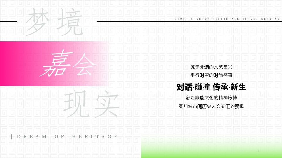 商业广场城市非遗交流展系列（万物寻宗主题）活动策划方案