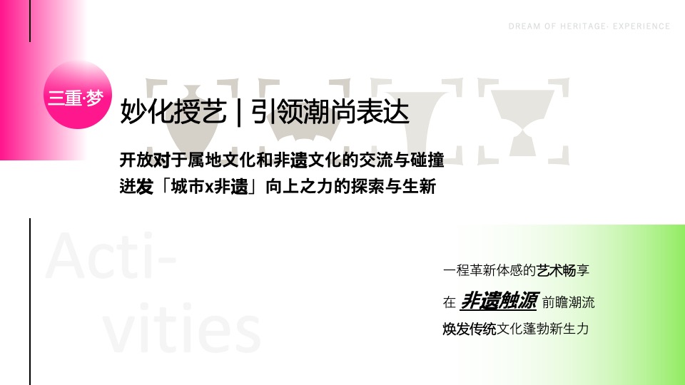 商业广场城市非遗交流展系列（万物寻宗主题）活动策划方案