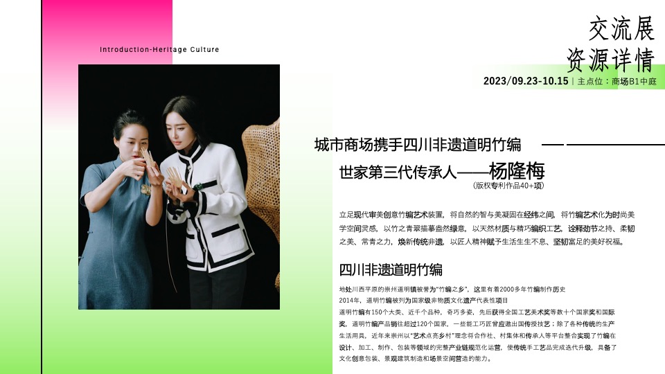 商业广场城市非遗交流展系列（万物寻宗主题）活动策划方案