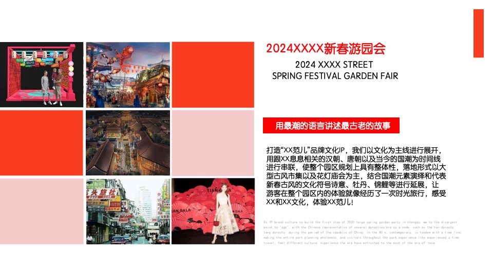 文旅景区新春游园会（锦耀龙门·溢彩新春主题）活动策划方案