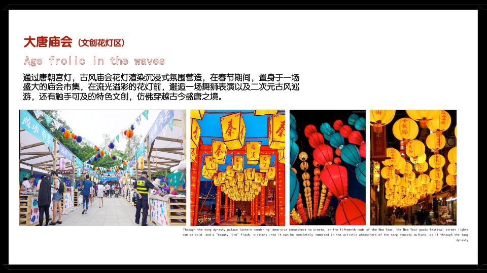 文旅景区新春游园会（锦耀龙门·溢彩新春主题）活动策划方案