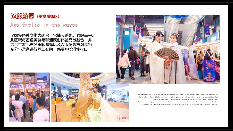 文旅景区新春游园会（锦耀龙门·溢彩新春主题）活动策划方案