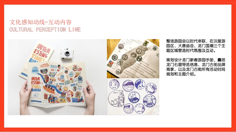 文旅景区新春游园会（锦耀龙门·溢彩新春主题）活动策划方案