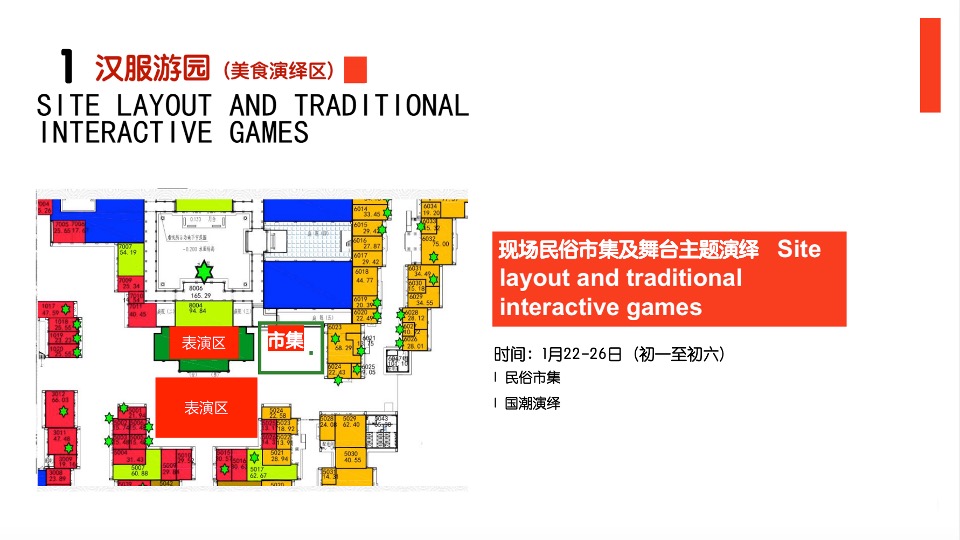 文旅景区新春游园会（锦耀龙门·溢彩新春主题）活动策划方案