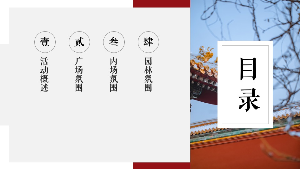 地产项目龙年新春新年中国红氛围包装布置方案