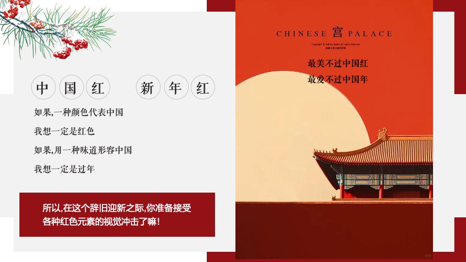 地产项目龙年新春新年中国红氛围包装布置方案