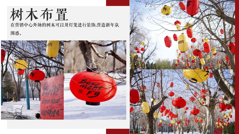 地产项目龙年新春新年中国红氛围包装布置方案