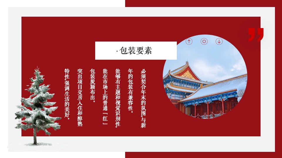 地产项目龙年新春新年中国红氛围包装布置方案