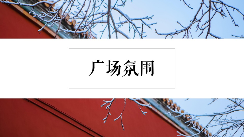 地产项目龙年新春新年中国红氛围包装布置方案