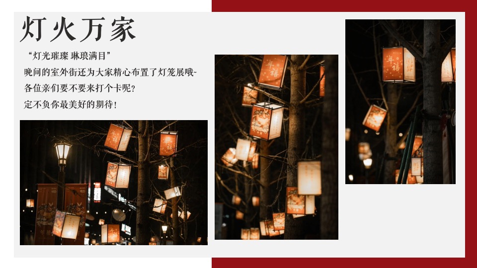 地产项目龙年新春新年中国红氛围包装布置方案