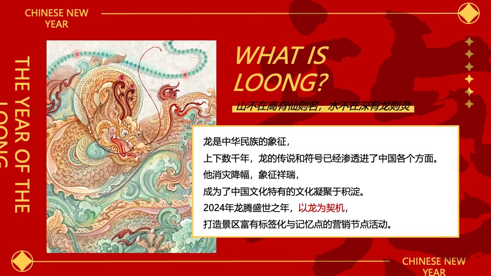 文旅项目新年奇遇记（欢闹奇遇·龙行大运主题）活动策划方案