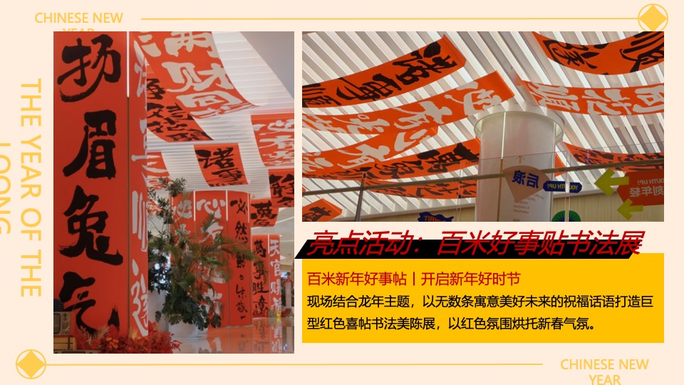 文旅项目新年奇遇记（欢闹奇遇·龙行大运主题）活动策划方案