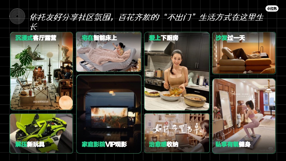 小红书不出门生活节招商方案