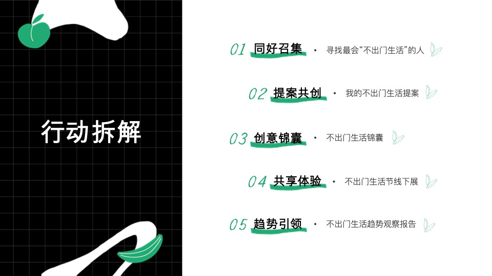 小红书不出门生活节招商方案